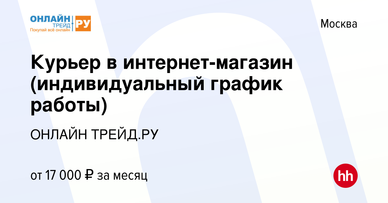 Курьер Интернет Магазин График Курьер Интернет Магазин График